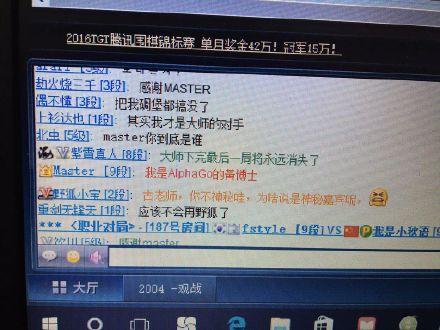 謎底揭曉！Master官方宣布自己就是AlphaGo
