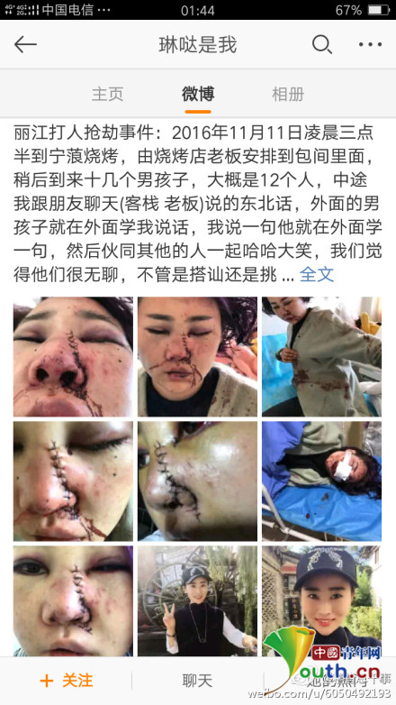 網(wǎng)友 @琳噠是我 發(fā)布相關(guān)微博講述情況。