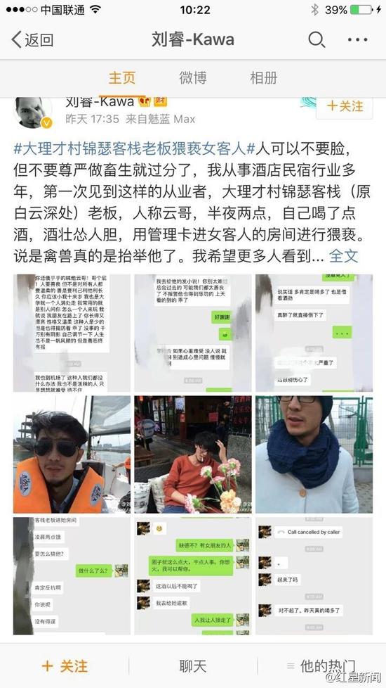 5日下午，微博認證為“黃山市探奇?zhèn)髅接邢薰究偨?jīng)理劉?！钡木W(wǎng)友稱，大理才村錦瑟客棧老板云哥在半夜兩點用管理卡進入女游客房間對女游客進行猥褻。他稱，自己從事酒店民宿行業(yè)多年，第一次見到這樣的從業(yè)者。
