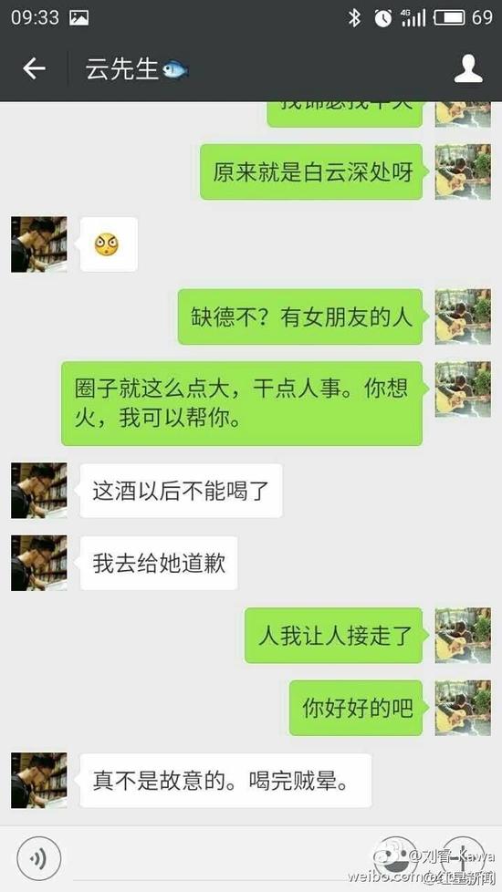 劉睿微博的數(shù)張配圖顯示，女游客受此事影響情緒低落，自稱“沒臉見人了”、“他犯罪了”、“這不是傷心能解決的事！”有人通過微信安慰這位女游客，“你長得又漂亮，性格又溫柔，這種人是少的，但也要提防著，千萬別有陰影，自己調(diào)節(jié)一下，人生總不是一帆風(fēng)順的?！逼渌麑υ掞@示，客棧老板并沒有得逞。