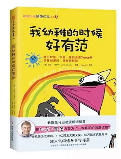 2015年，《Hyperbole a Half》中文版被引進，翻譯為《我幼稚的時候好有范》