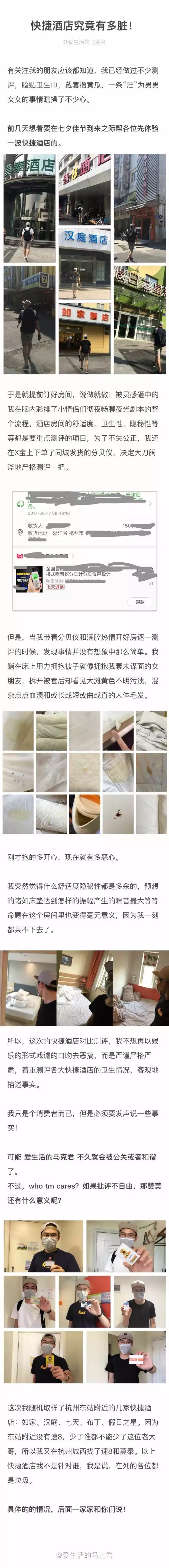 快捷酒店究竟有多臟？網(wǎng)友在7家酒店開房實測