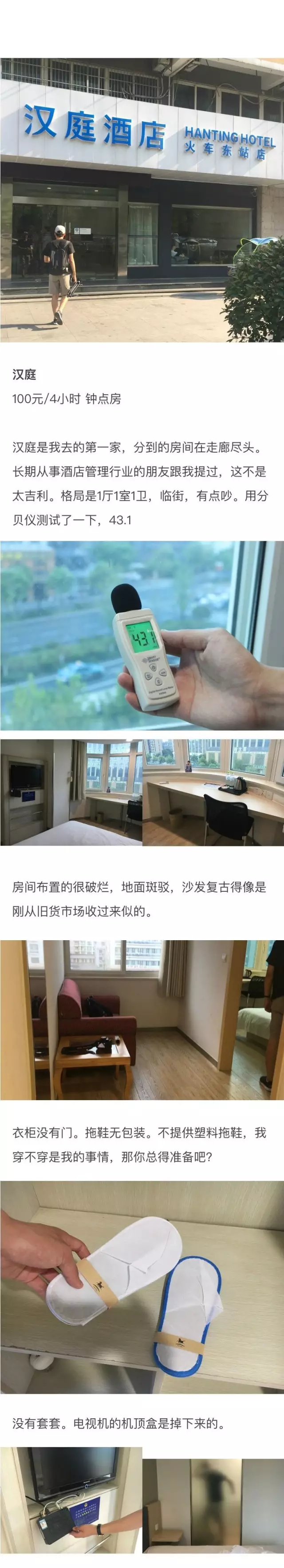 快捷酒店究竟有多臟？網(wǎng)友在7家酒店開房實測