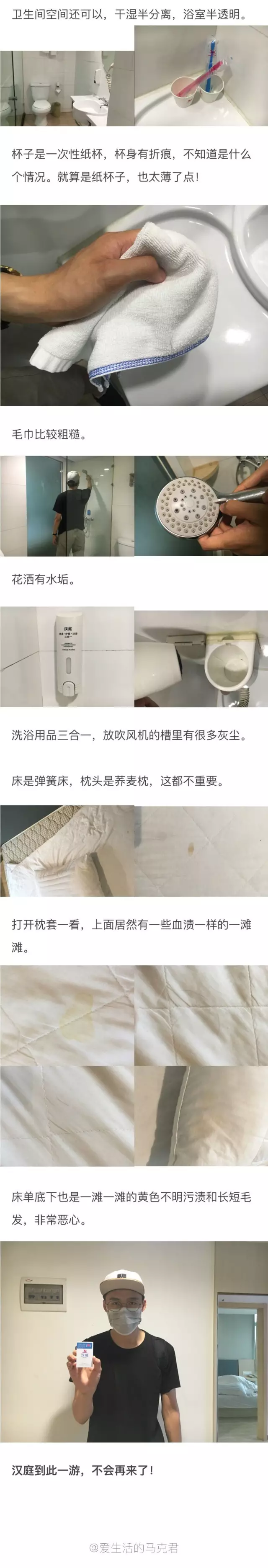 快捷酒店究竟有多臟？網(wǎng)友在7家酒店開房實測