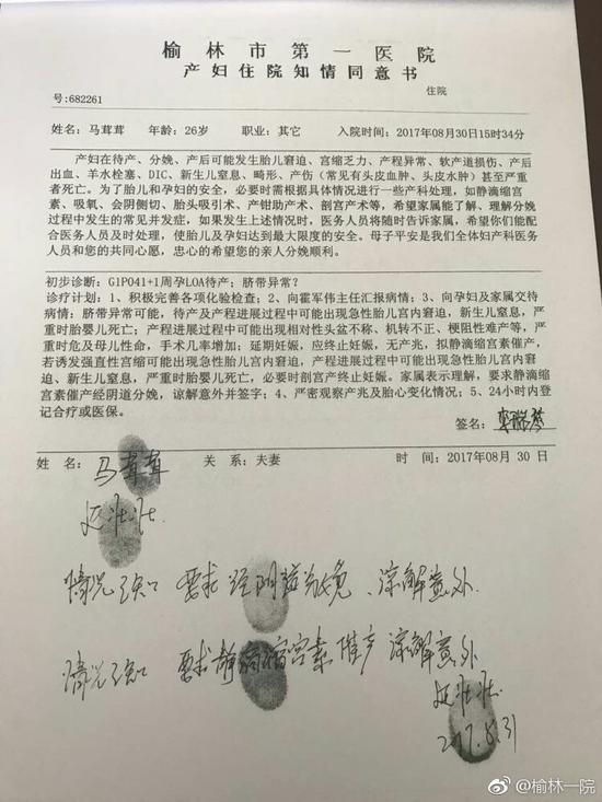 2。 《護(hù)理記錄單》記載產(chǎn)程中家屬三次拒絕記錄；