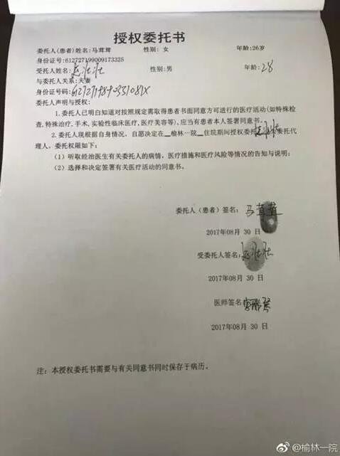 　▲產(chǎn)婦簽署了《授權(quán)書(shū)》，授權(quán)其丈夫全權(quán)負(fù)責(zé)簽署一切相關(guān)文書(shū)。圖據(jù)@榆林一院微博