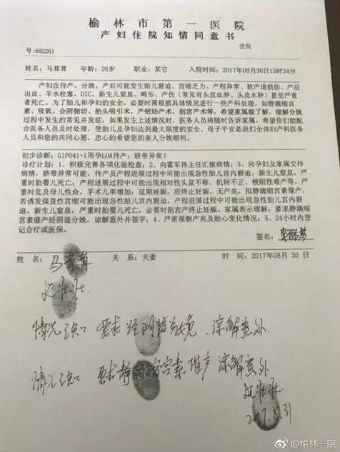 　▲產(chǎn)婦夫婦在產(chǎn)前簽署《產(chǎn)婦住院知情同意書(shū)》，簽字、按指紋確認(rèn)順產(chǎn)意愿。圖據(jù)@榆林一院微博