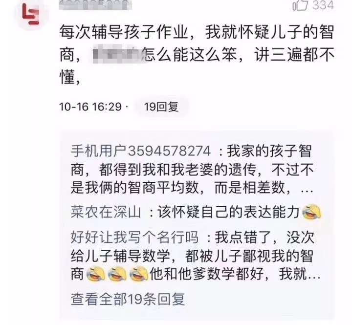 新一輪父母吐槽陪讀模式開啟:不生氣 是我親生的！
