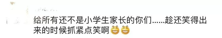 新一輪父母吐槽陪讀模式開啟:不生氣 是我親生的！