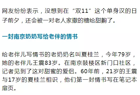 老太秀恩愛(ài)！網(wǎng)友被一封跨越60年的情書甜哭了