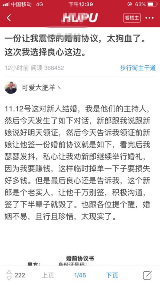 小伙領證當天被新娘拿出的婚前協(xié)議嚇跑
