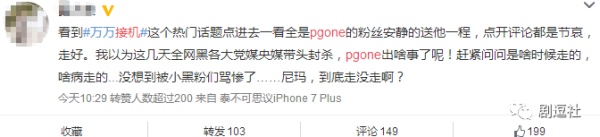 PGone又教給我們一個新詞：虐粉。