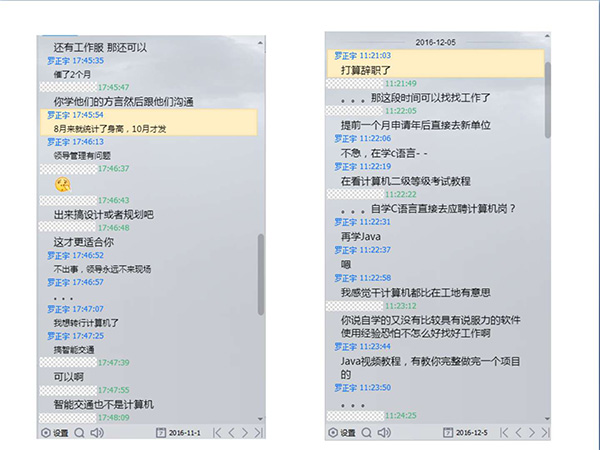 2016年12月，羅正宇在大學(xué)QQ群里的聊天記錄。