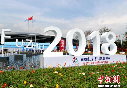 首屆數(shù)字中國建設(shè)峰會在福州舉行。　張斌 攝