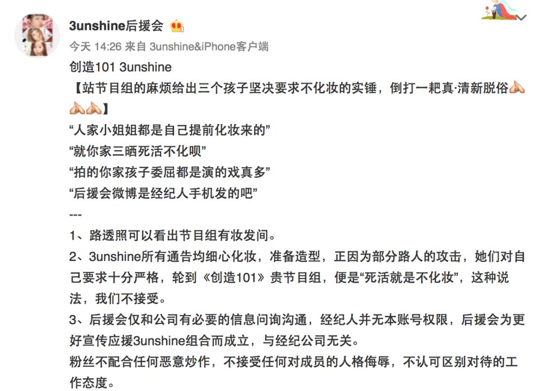 3unshine素顏亮相《創(chuàng)造101》，被這樣夸真的不尷尬嗎？
