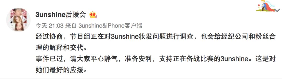 3unshine素顏亮相《創(chuàng)造101》，被這樣夸真的不尷尬嗎？