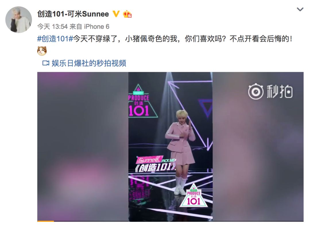 《創(chuàng)造101》主題曲公布，這個被吐槽油膩的c位是什么來頭？