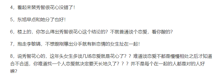 從李敏鎬到李棟旭，再次分手的“男神收割機”裴秀智被嘲太花心？