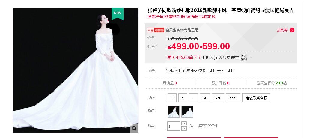張馨予的婚紗成了淘寶爆款，知道價格后讓人大跌眼鏡！