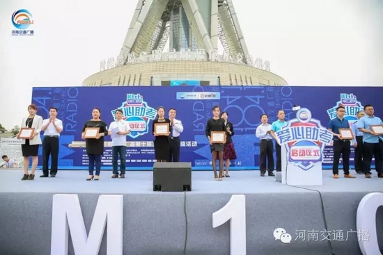 河南交通廣播總監(jiān)助理南方代表活動(dòng)主辦單位，向支持愛心助考活動(dòng)的愛心企業(yè)和團(tuán)體頒發(fā)了感謝信。