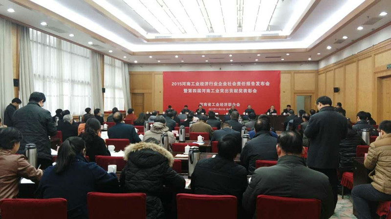 2015年河南工業(yè)經(jīng)濟(jì)企業(yè)社會責(zé)任報(bào)告發(fā)布會現(xiàn)場