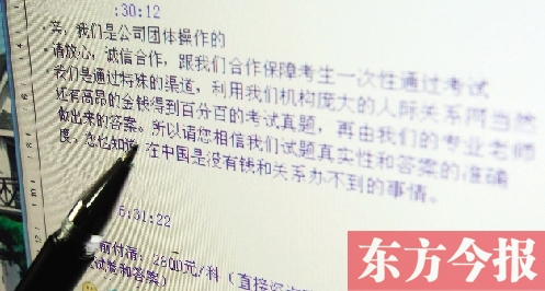 昨日，一家自稱包通過公務(wù)員考試的培訓(xùn)機(jī)構(gòu)在聊天記錄里做出承諾