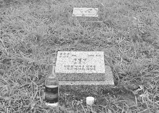 墓地中的一塊志愿軍墓碑。