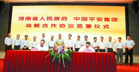 9月6日，河南省人民政府與中國平安保險(xiǎn)（集團(tuán)）在鄭州簽署戰(zhàn)略合作框架協(xié)議。