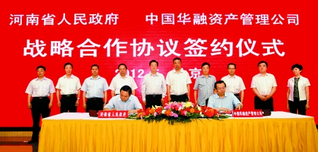 5月29日，省政府與中國華融資產(chǎn)管理公司在北京簽署戰(zhàn)略合作協(xié)議。