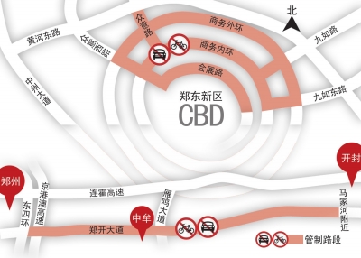 鄭開大道、CBD部分區(qū)域周日禁行