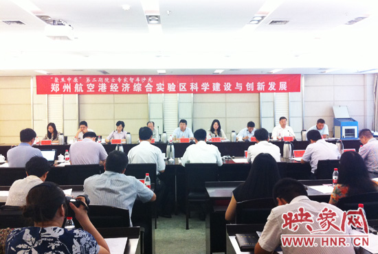 8月28日，鄭州航空港經(jīng)濟(jì)綜合實(shí)驗(yàn)區(qū)科學(xué)建設(shè)與創(chuàng)新發(fā)展院士專家智庫(kù)沙龍。