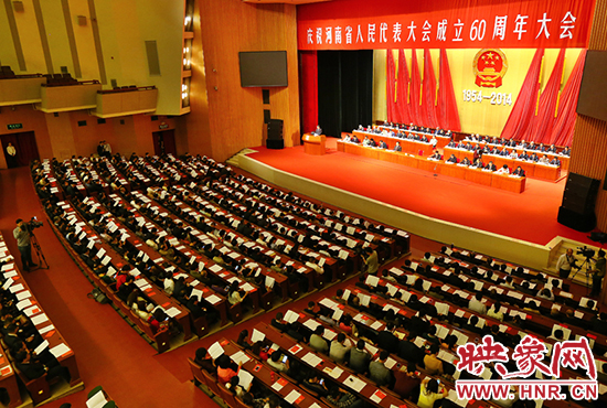 河南省人民代表大會(huì)60周年慶祝大會(huì)在省人民會(huì)堂召開(kāi)。