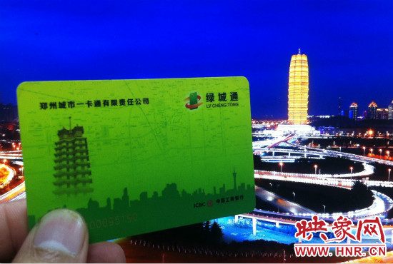 今后鄭州市民持綠城通可去上海、天津等49個城市刷卡坐公交。