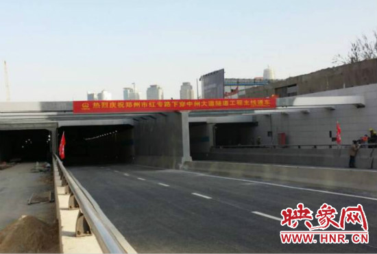 紅專(zhuān)路下穿中州大道隧道每日晚11點(diǎn)起封路檢修，次日早晨6點(diǎn)開(kāi)放。