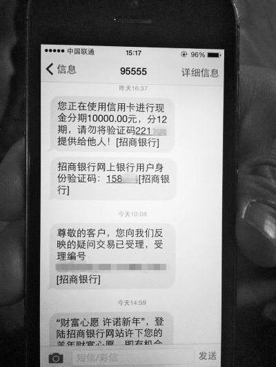 手機補辦新卡后，收到一串網銀短信提示