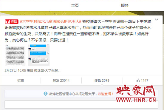 截至28日15點(diǎn)30分，“華北水利水電大學(xué)BBS”微博轉(zhuǎn)發(fā)已達(dá)超過(guò)2.3萬(wàn)次。