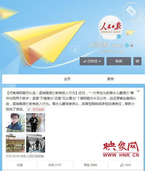 人民日報等國內(nèi)主流媒體關(guān)注大學(xué)生孟瑞鵬救人事件。