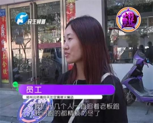 該火鍋店員工共有40多人，這半年來，大家天天追著老板討要工資，卻遲遲拿不到應(yīng)有的報酬。