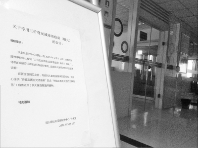     昨天，鄭州一家社區(qū)衛(wèi)生服務中心貼出《關于停用三價脊灰減毒活疫苗（糖丸）的公告》。