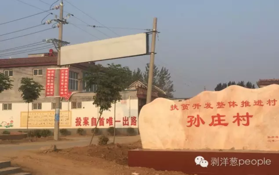 孫莊村村口寫有“投案自首唯一出路”的標(biāo)語。新京報(bào)記者安鐘汝 攝