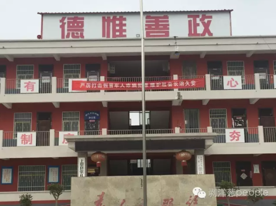 鄉(xiāng)政府大樓上打擊詐騙的標(biāo)語。新京報(bào)記者安鐘汝 攝
