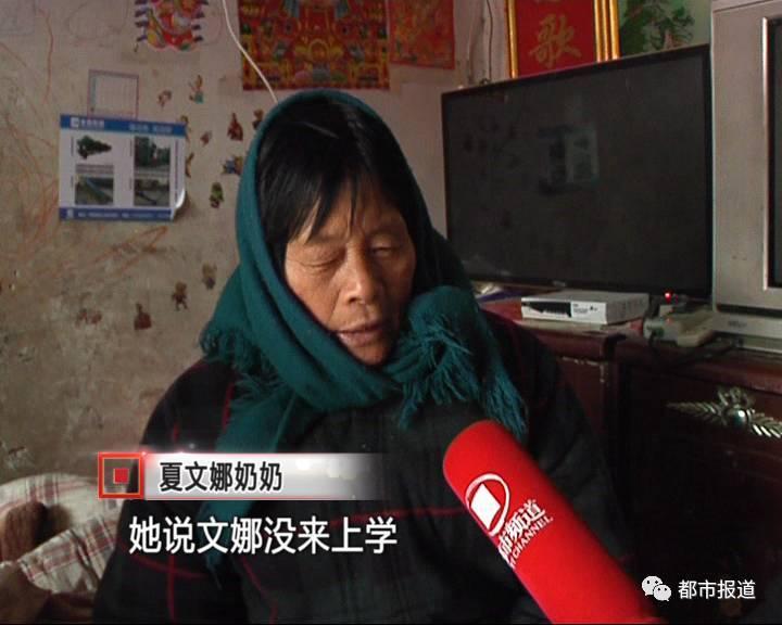 令家人沒有想到的是，在夏文娜走后的第二天，家里接到了學(xué)校老師打來的電話，老師說：文娜并沒有去上課。