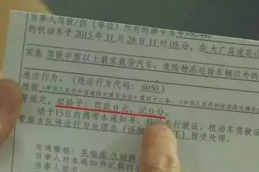 鄭州車主剛領(lǐng)到一張奇怪罰單！0扣分、0罰款！