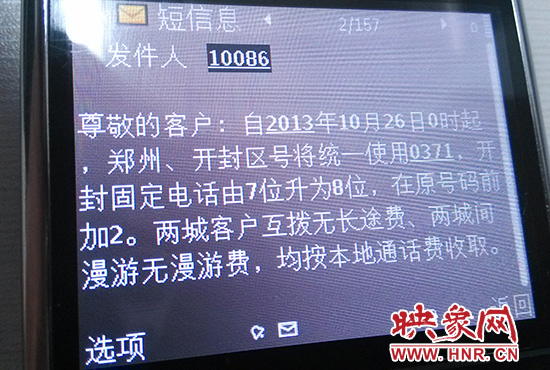 23日下午，中國(guó)移動(dòng)等運(yùn)營(yíng)商各自通過(guò)官方群發(fā)短信平臺(tái)，向廣大手機(jī)用戶發(fā)送了通知短信。