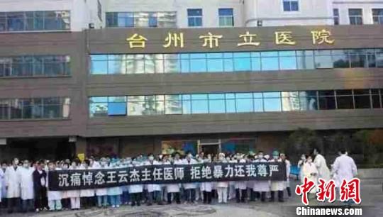 圖為臺(tái)州市立醫(yī)院醫(yī)護(hù)人員悼念現(xiàn)場。 吳佳蔚 攝