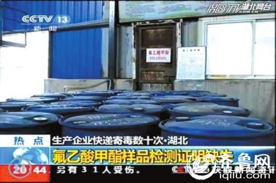 荊門熊興化工有限公司內(nèi)存放的氟乙酸甲酯。（央視截圖）