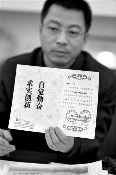 昨日，首師大美術(shù)學(xué)院黨委書記出示被騙學(xué)生的錄取通知書，表示“本科”字樣是由招生公司虛假宣傳、擅自添加。新京報(bào)記者 浦峰 攝