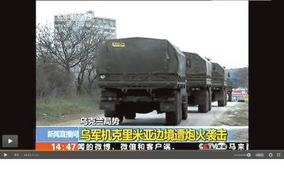 兩百輛俄羅斯軍車被指登陸克里米亞東部地區(qū)。圖/央視截屏