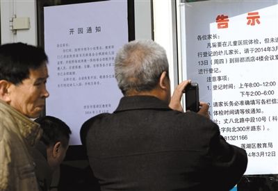 昨日，家長在西安市楓韻幼兒園查看有關(guān)兒童體檢的告示。