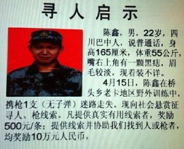 　尋人啟事。
